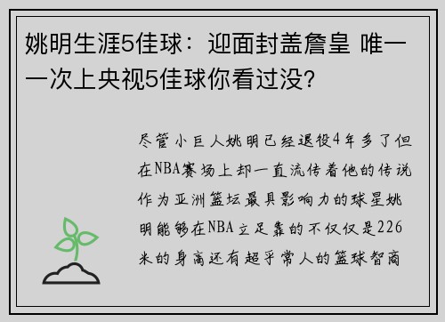 姚明生涯5佳球：迎面封盖詹皇 唯一一次上央视5佳球你看过没？