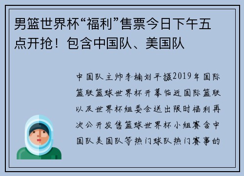 男篮世界杯“福利”售票今日下午五点开抢！包含中国队、美国队