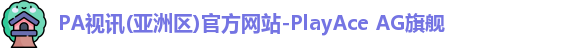 pa视讯入口